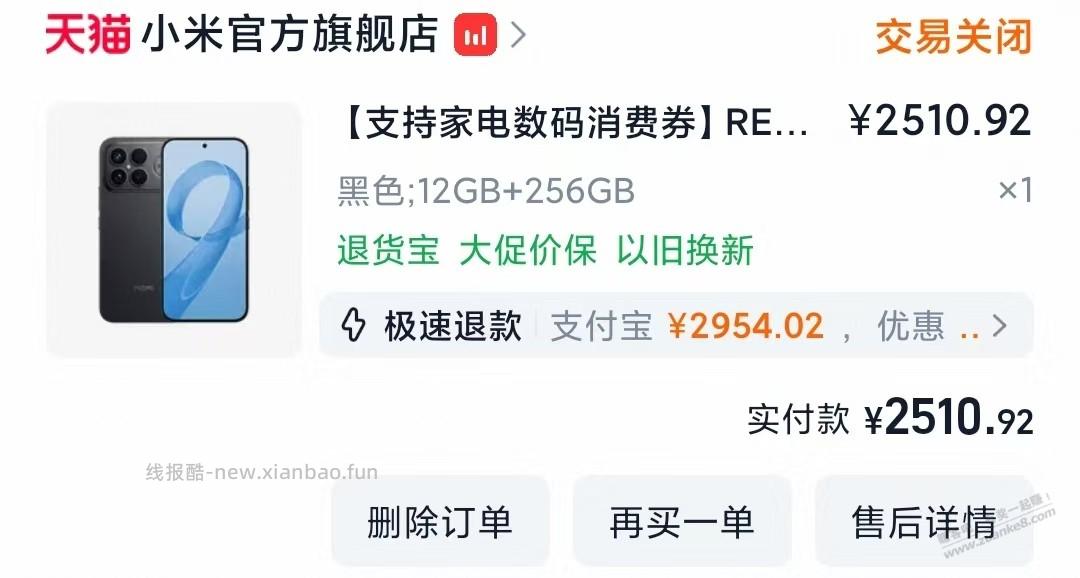 这个618手机越来越贵 好几百润让我搞丢了 - 线报酷