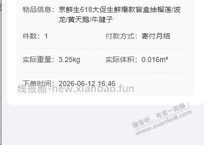 61.8元京东盲盒今天终于收到了， - 线报酷
