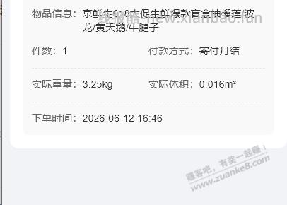 刚61.8买榴莲盲盒的看一下。 - 线报酷