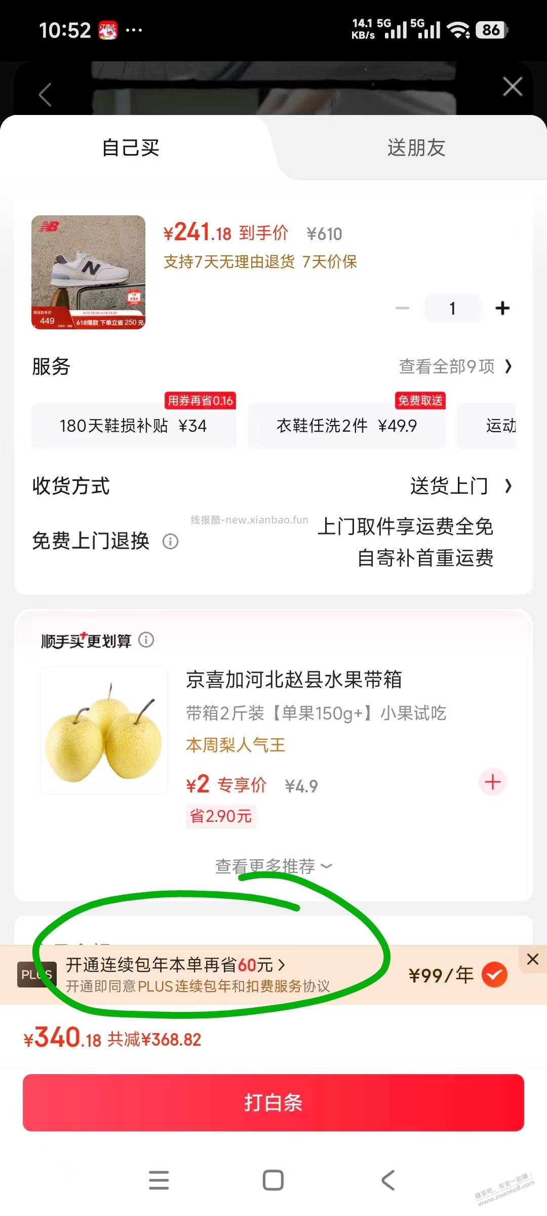 这种是不是就是60红包开plus? - 线报酷