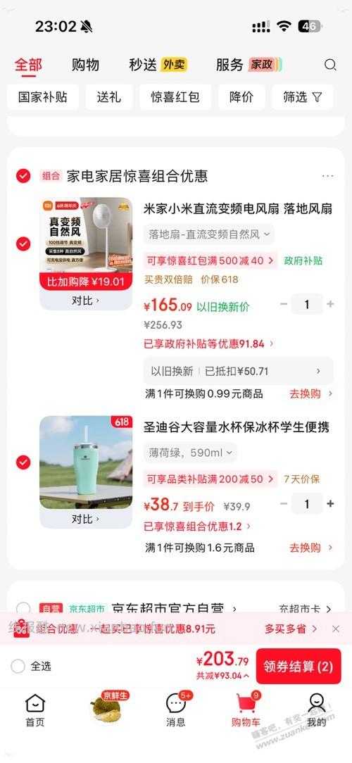 小米x1风扇京东自营140+ - 线报酷