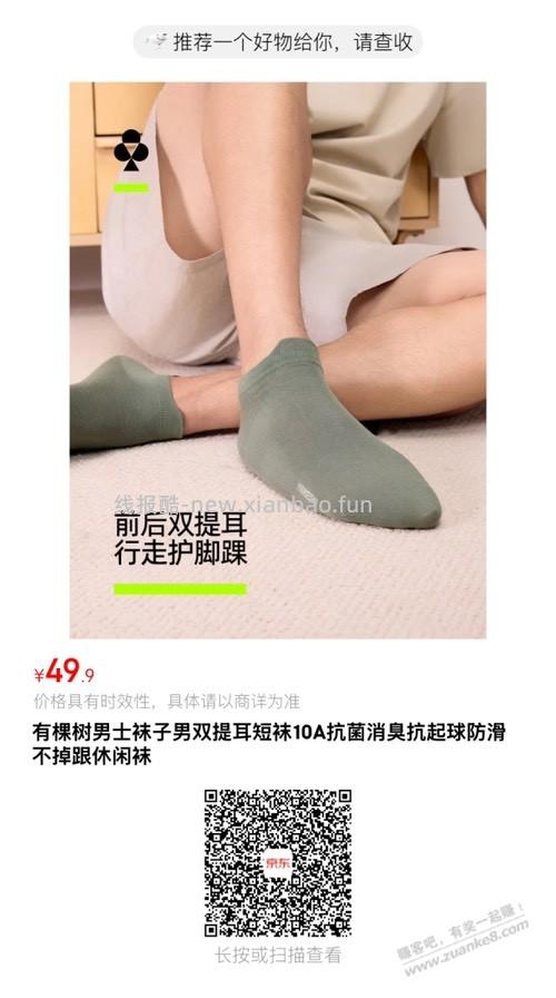6块钱5双有棵树袜子 - 线报酷