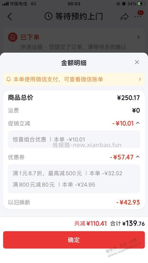 小米x1风扇京东自营140+ - 线报酷