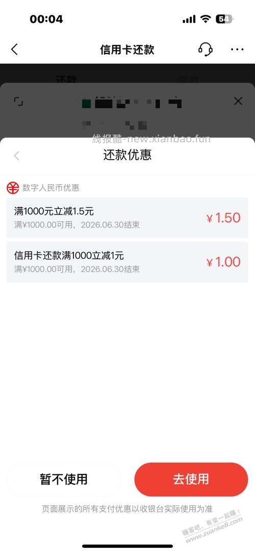 京东金融还卡 - 线报酷