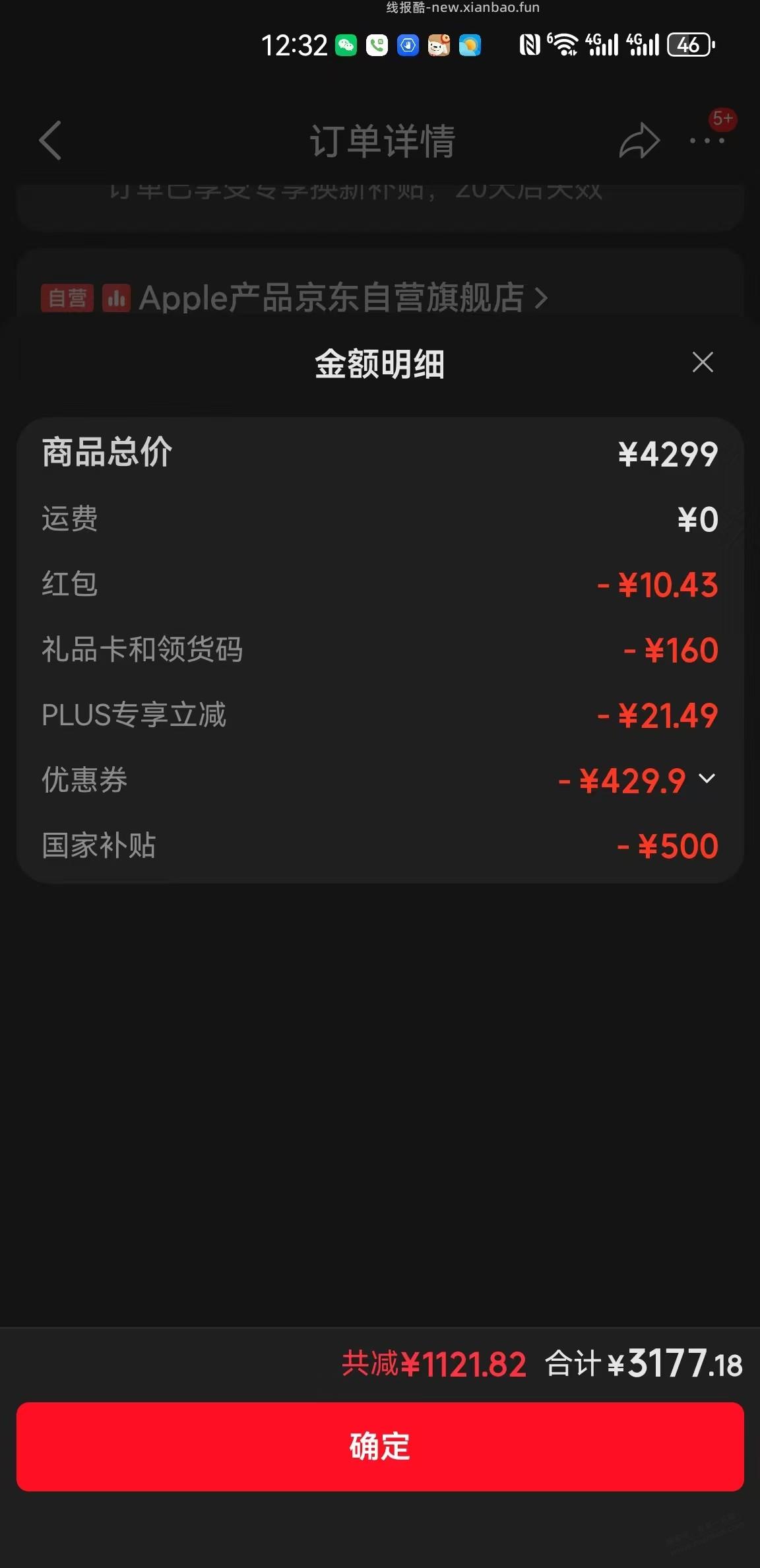 京东的苹果可以同时使用E卡和500国补吗 - 线报酷