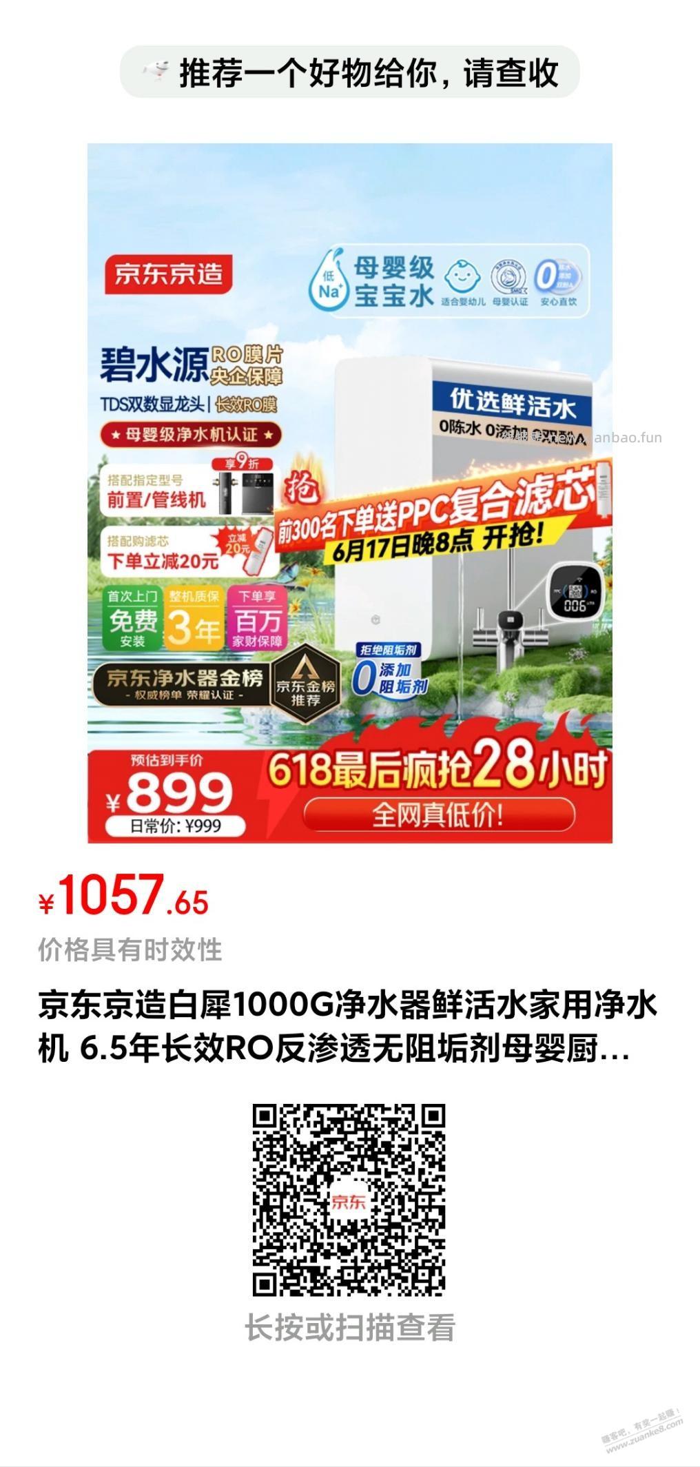 净水器还送滤芯，美滋滋 - 线报酷
