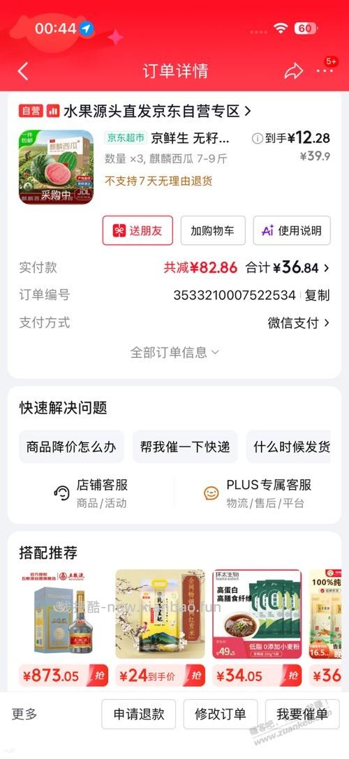 麒麟西瓜好价 - 线报酷