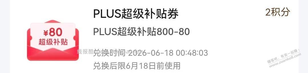 为了买小米风扇又刷到一张800-80券 - 线报酷