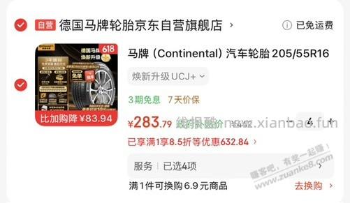 800-80买轮胎合适吗 - 线报酷
