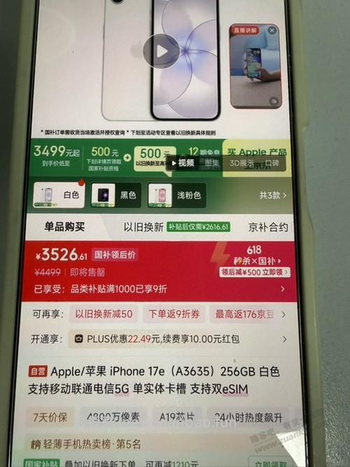 苹果17e回到3500的价格了 - 线报酷