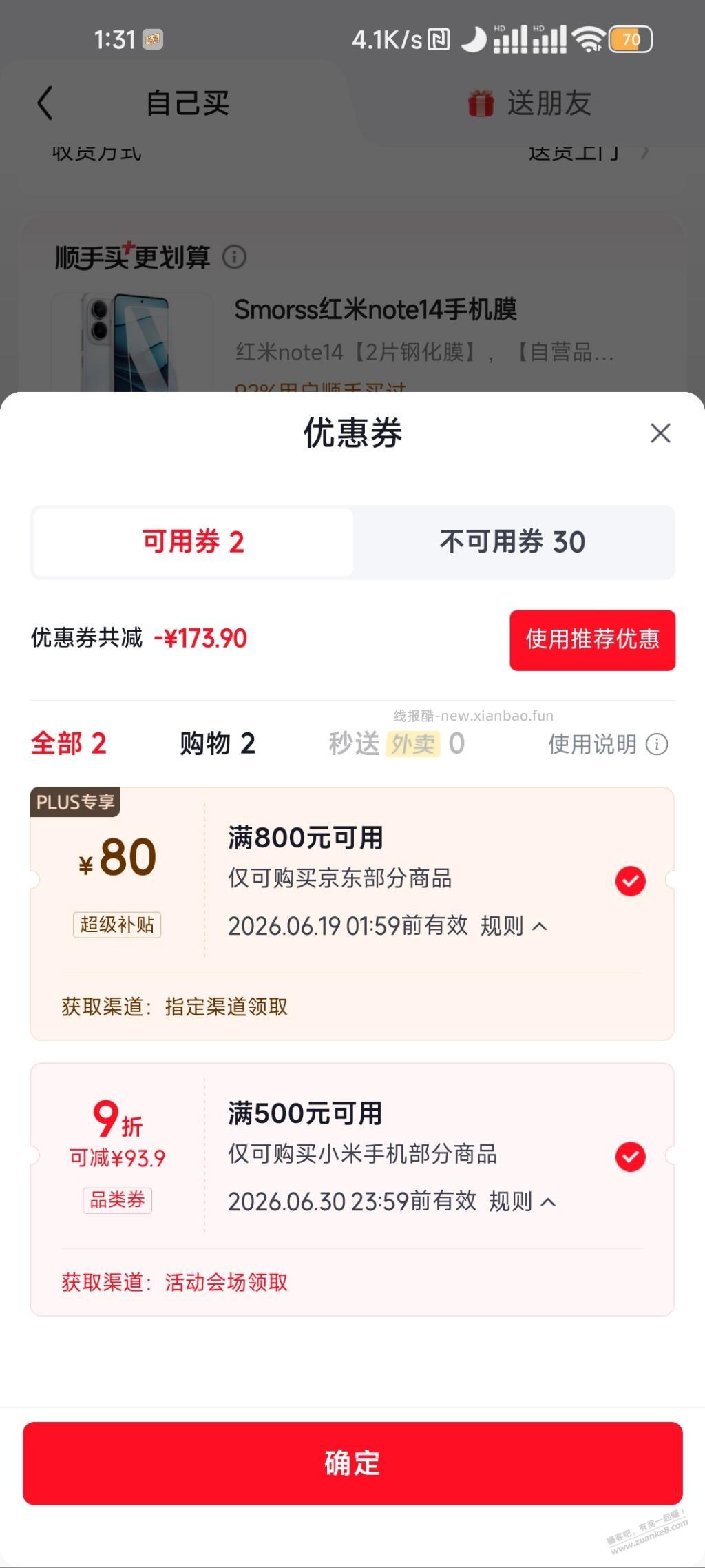 小米这张9折券在哪里领？ - 线报酷