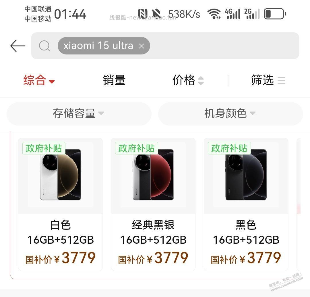 拼多多,广东,小米15 Ultra 512GB 3379元 - 线报酷