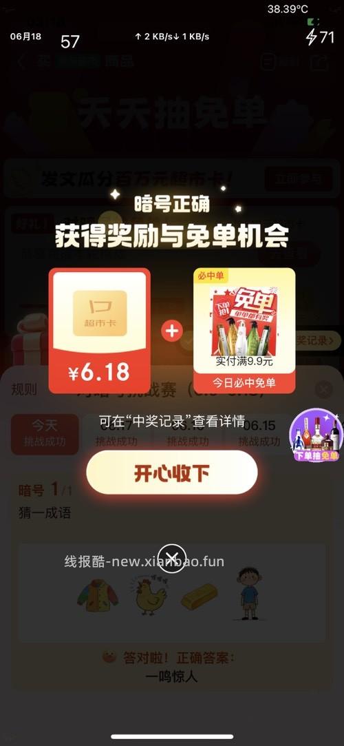 京东超市答题有水。 - 线报酷