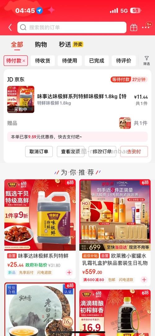 真搞笑狗东特价app - 线报酷