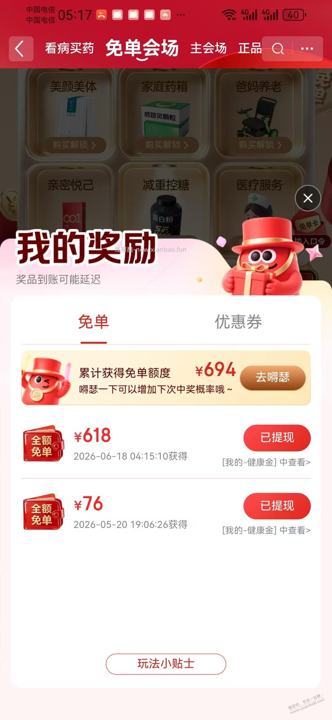 京东健康免单水了两个号，大额的 - 线报酷