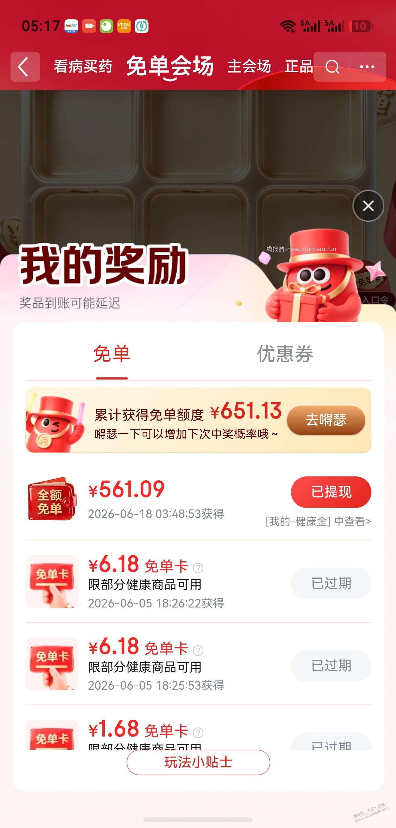 京东健康免单水了两个号，大额的 - 线报酷