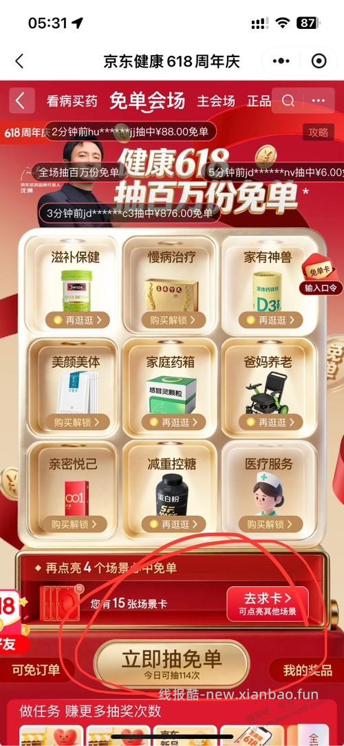 京东健康免单水了两个号，大额的 - 线报酷