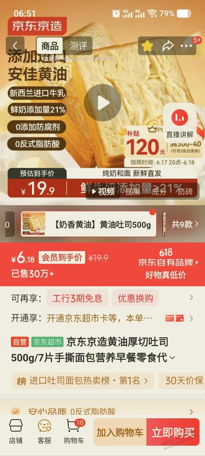 京造面包好价 - 线报酷
