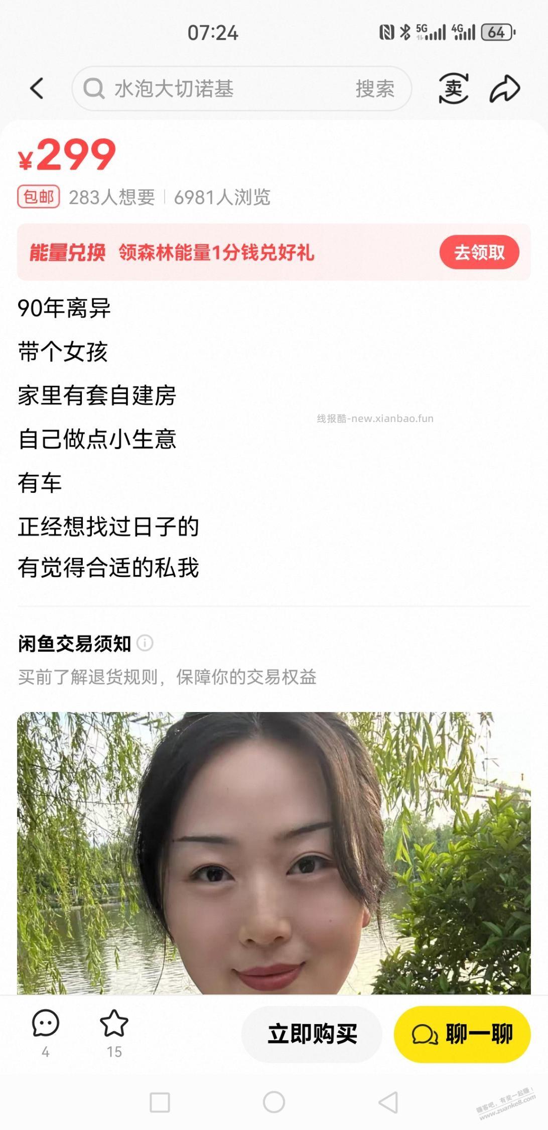 闲鱼上这种是正经的相亲吗？ - 线报酷