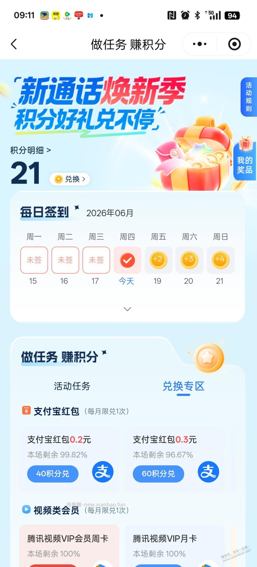 移动活动复活了 - 线报酷