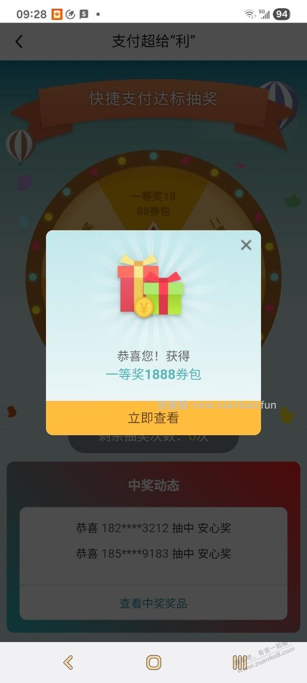 中行快抽 - 线报酷