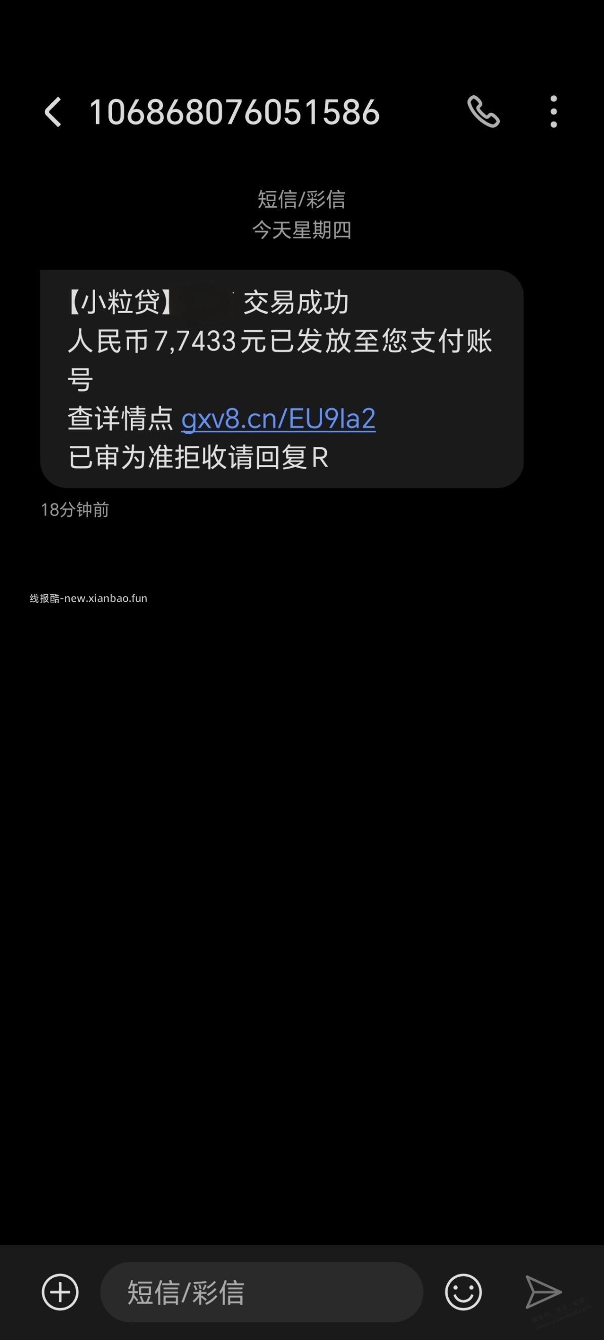 收到这种短信有什么危害吗？ - 线报酷