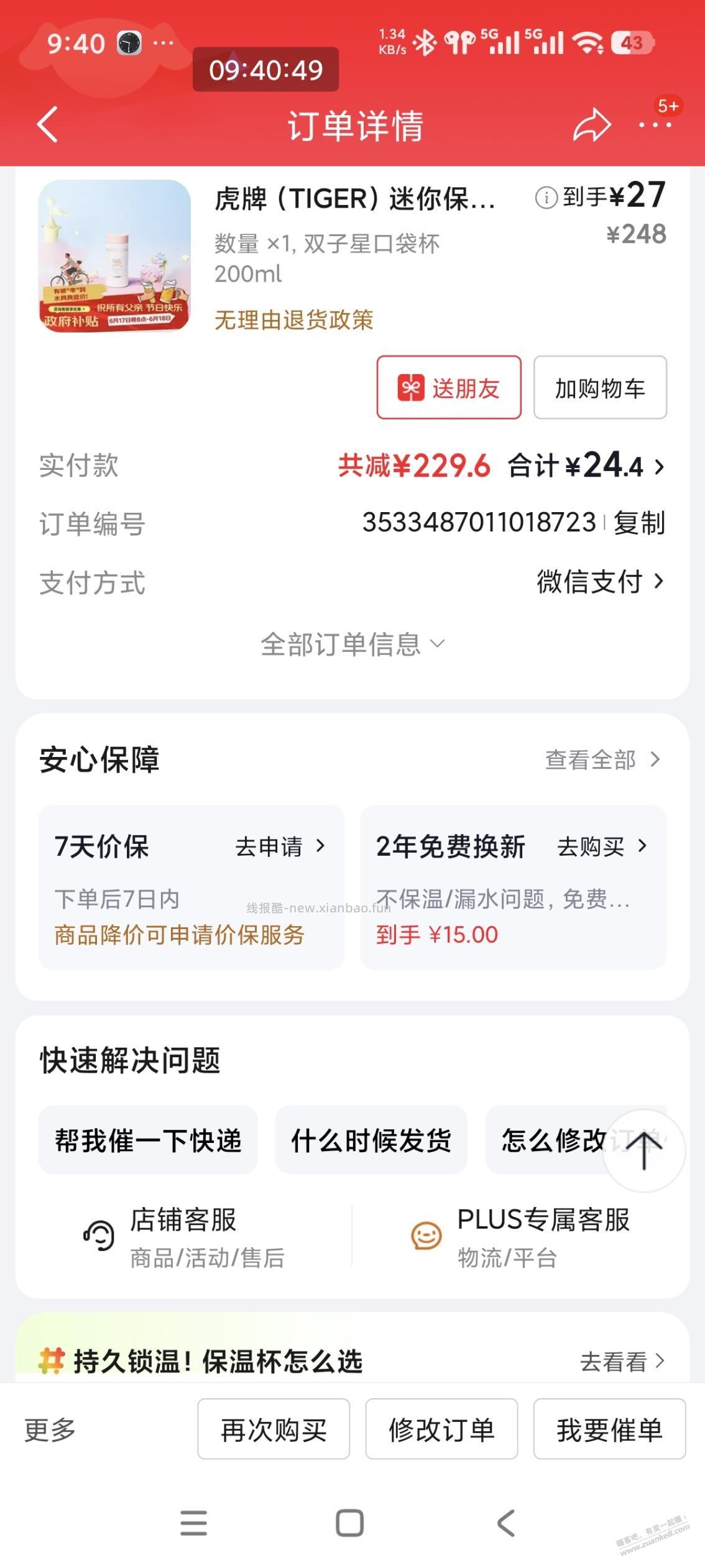 虎牌保温杯200ml20左右到手 - 线报酷