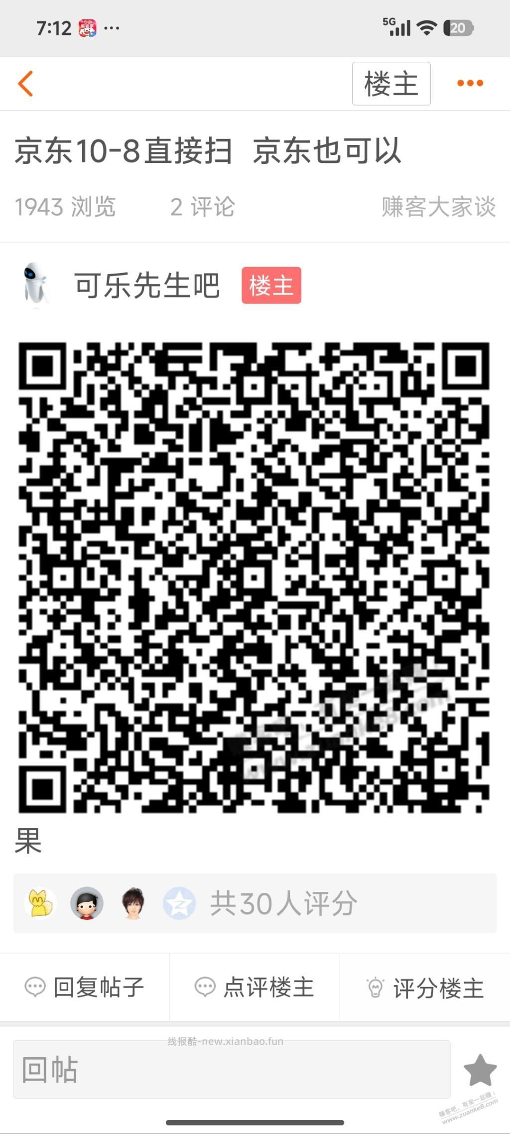 京东10-8 特价App，给首发加果吧 - 线报酷