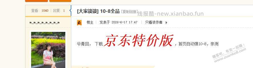 京东10-8 特价App，给首发加果吧 - 线报酷