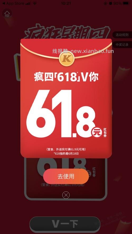 肯德基有水61.8 - 线报酷