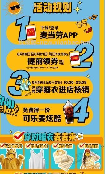 0元麦当劳人人有 - 线报酷