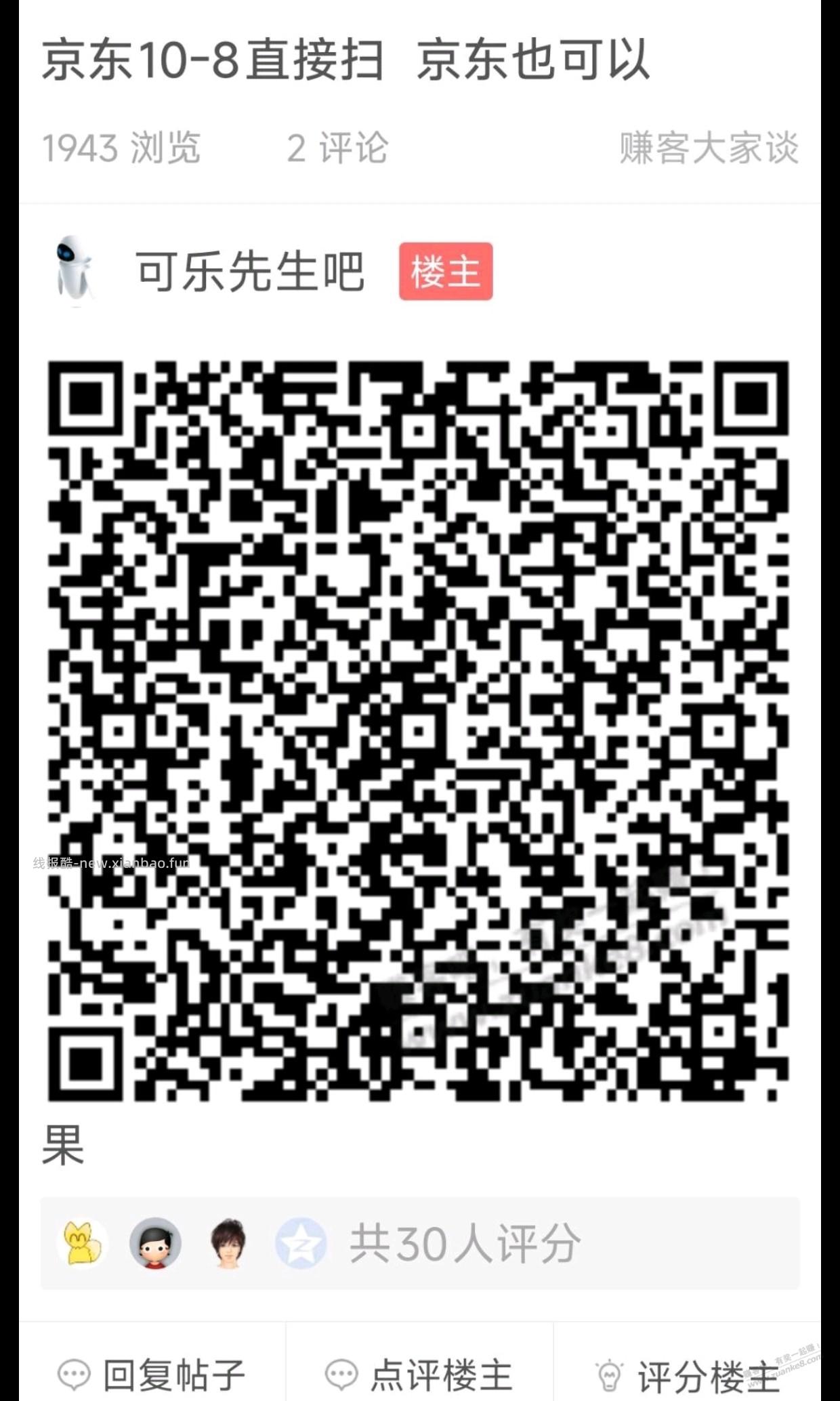 京东特价10-8有了 - 线报酷