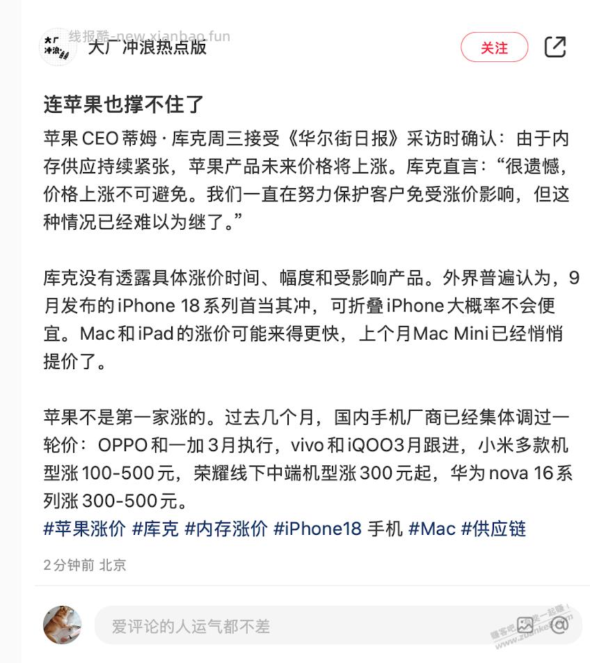 库克确认苹果将不得不涨价，算是囤货的超大利好了吧？ - 线报酷