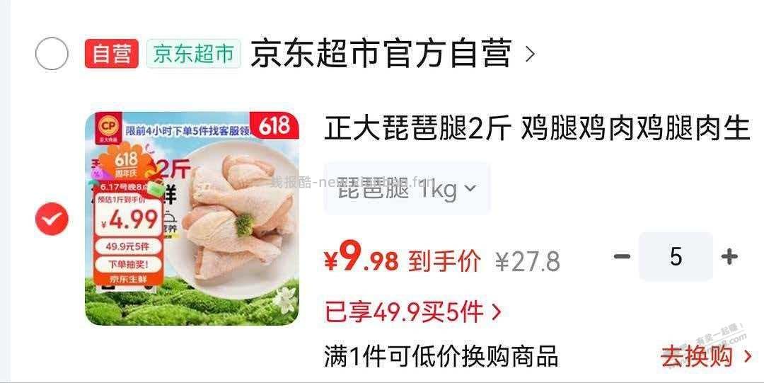 京东自营正大琵琶腿 4.4元一斤 - 线报酷