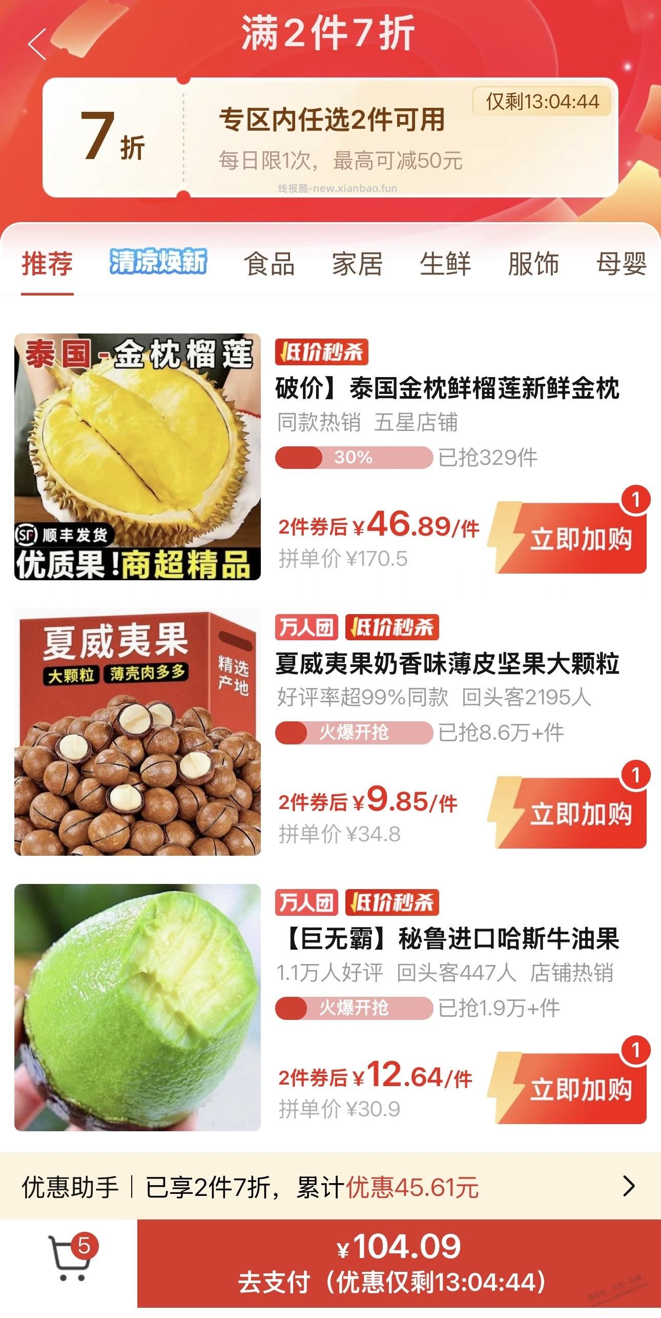 今年618的氛围是pdd给的 3斤榴莲才50块 - 线报酷 今年618的氛围是pdd给的 3斤榴莲才50块 - 线报酷