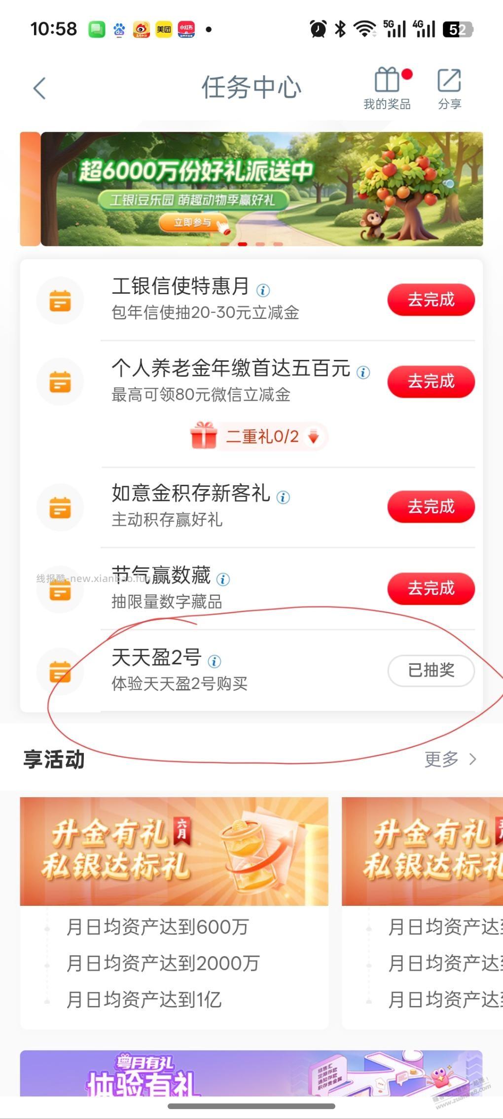 工行任务中心 - 线报酷