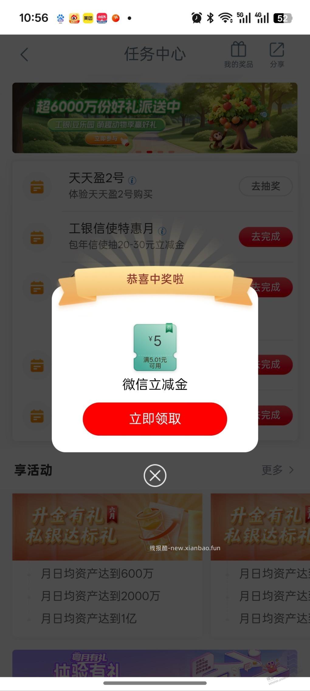 工行任务中心 - 线报酷