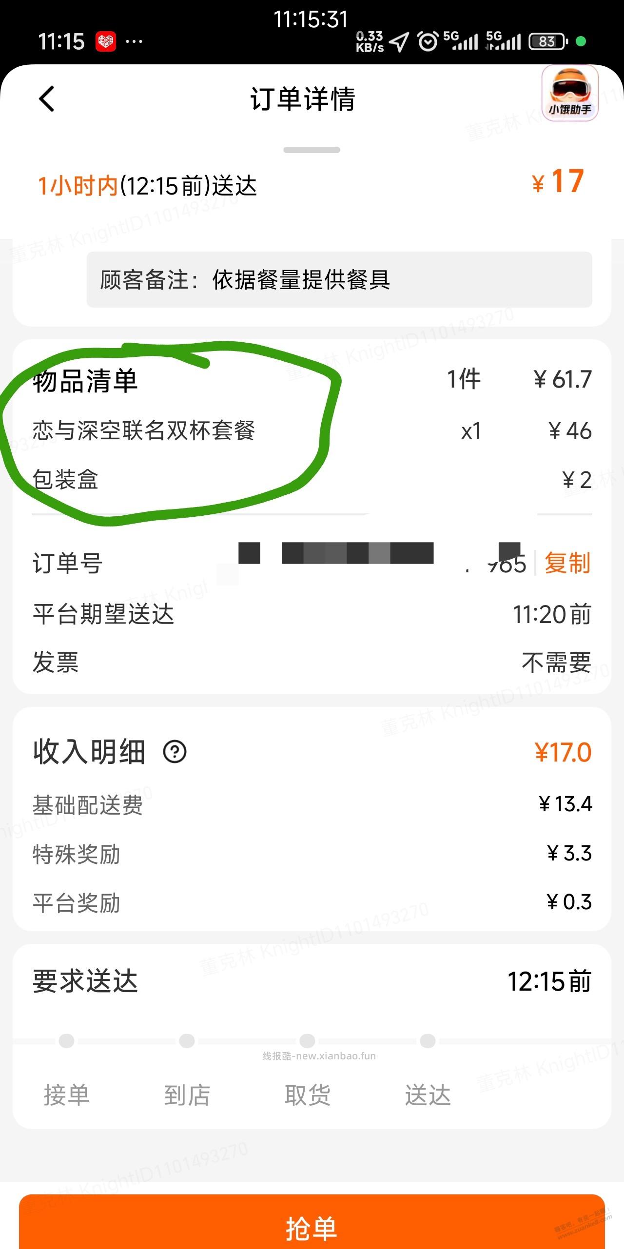 茉莉奶白咋了？爆单了？ - 线报酷