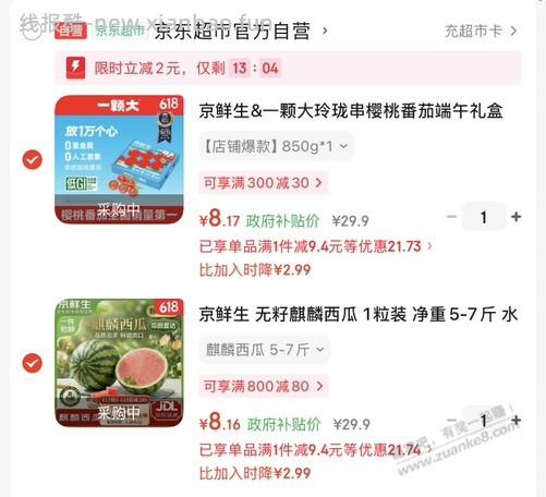 个人觉得好价西瓜 - 线报酷