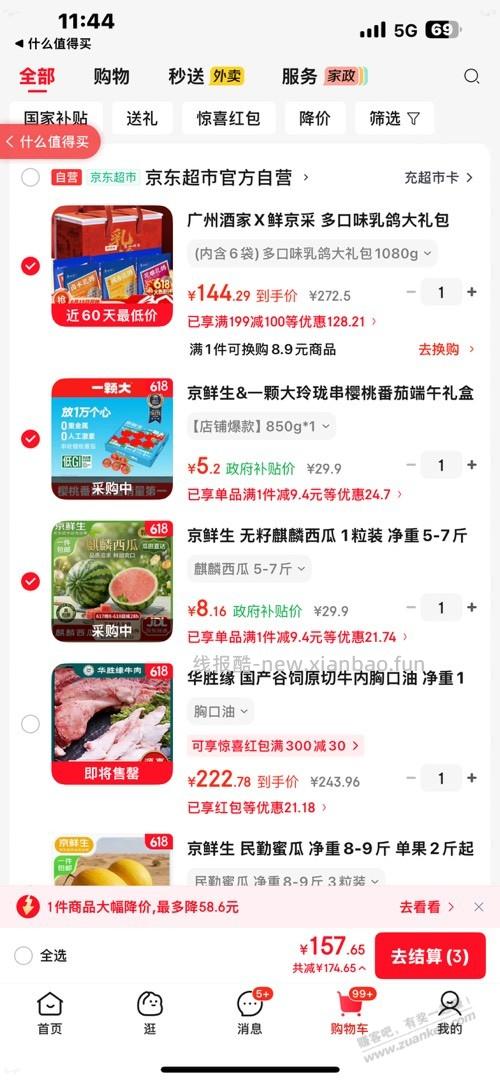 番茄5元 - 线报酷
