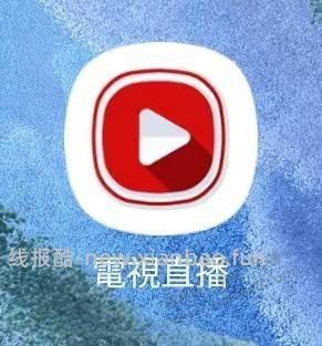 求个好用的电视直播app - 线报酷