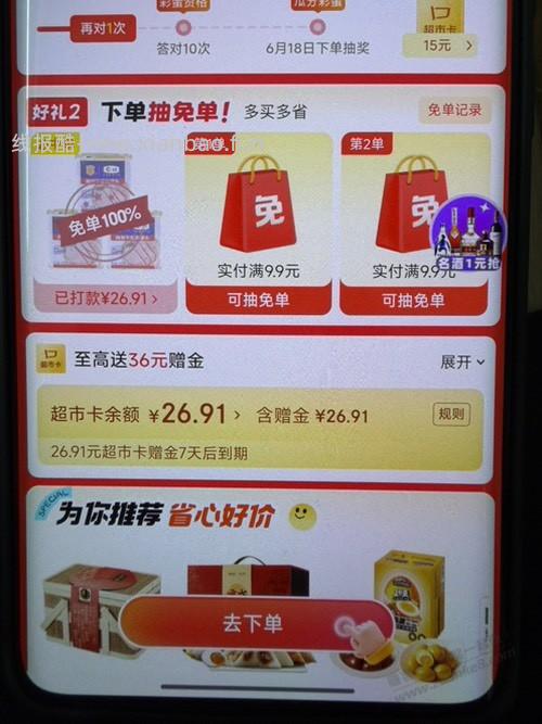 京东超市免单水 - 线报酷