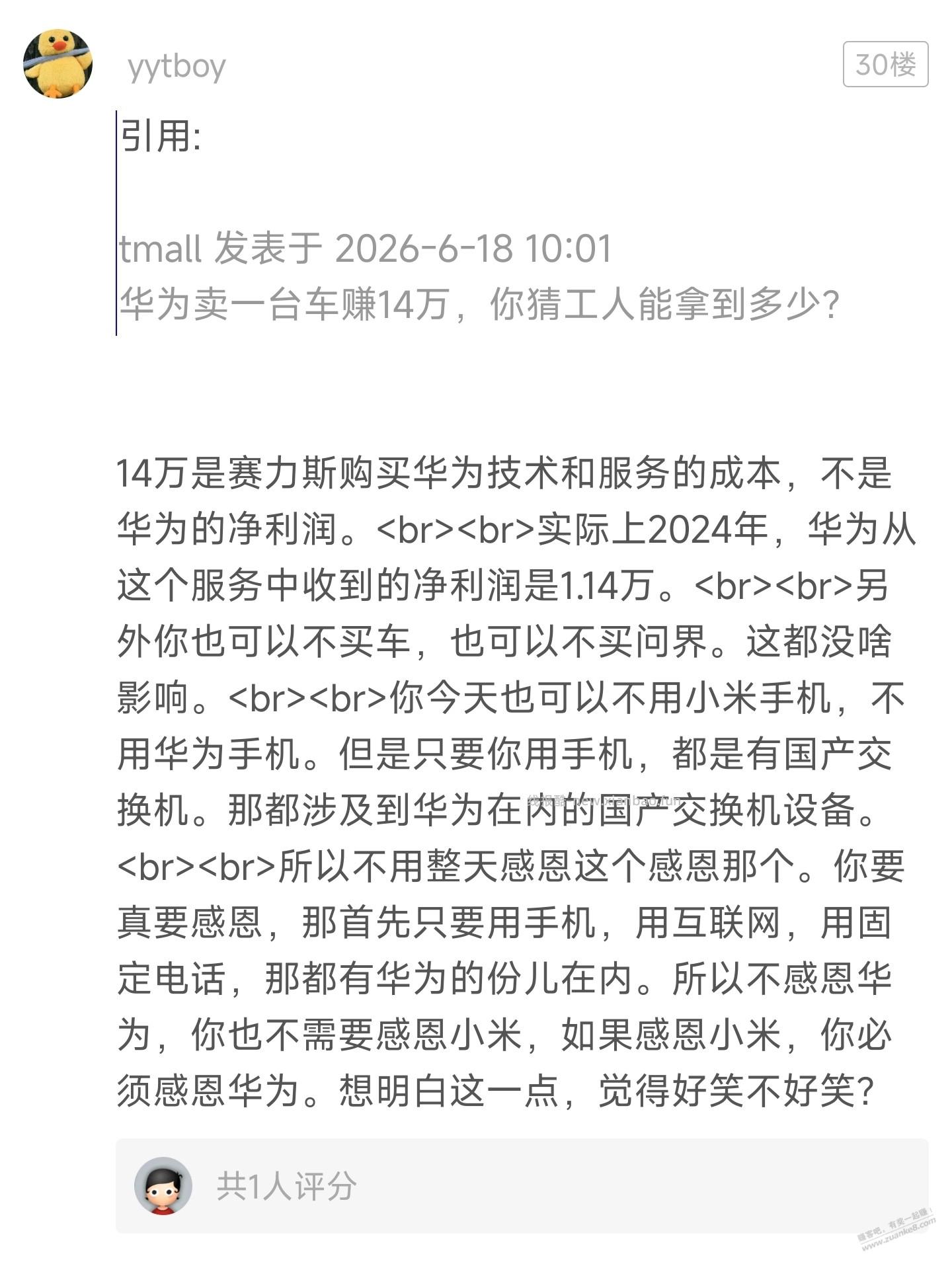 华为卖一台问界车能赚多少? - 线报酷 华为卖一台问界车能赚多少? - 线报酷