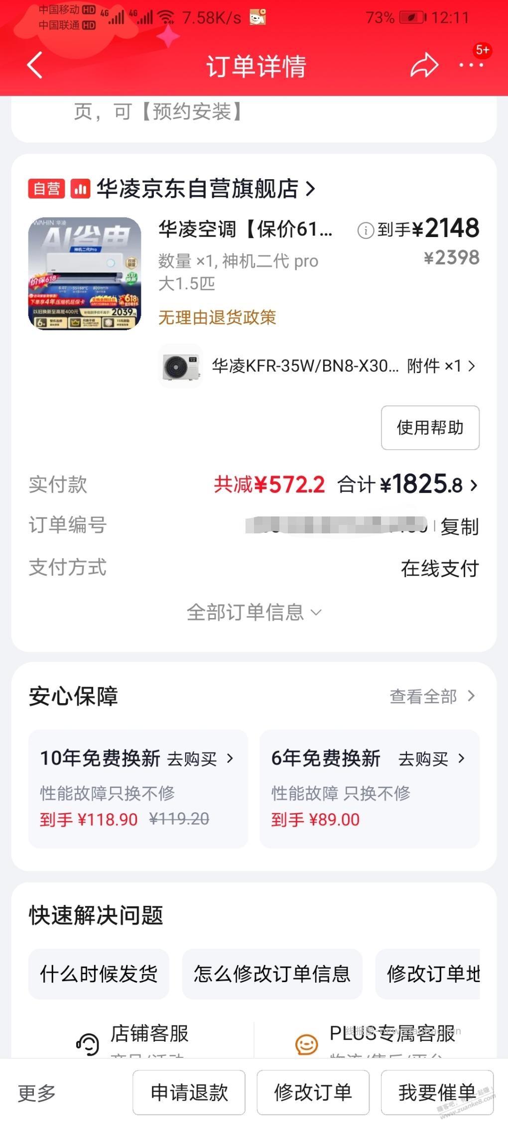 空调吧机是华凌神机二代pro嘛，1725 - 线报酷