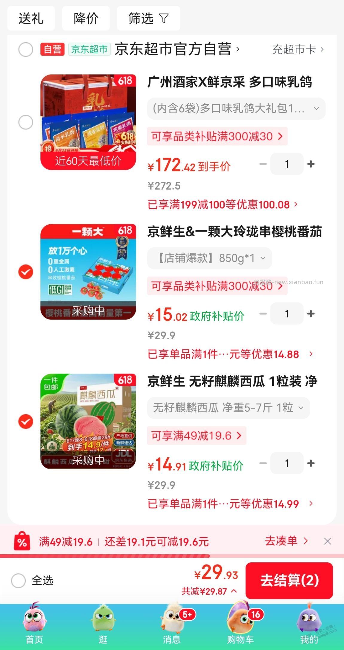我的西瓜价格怎么不对？ - 线报酷