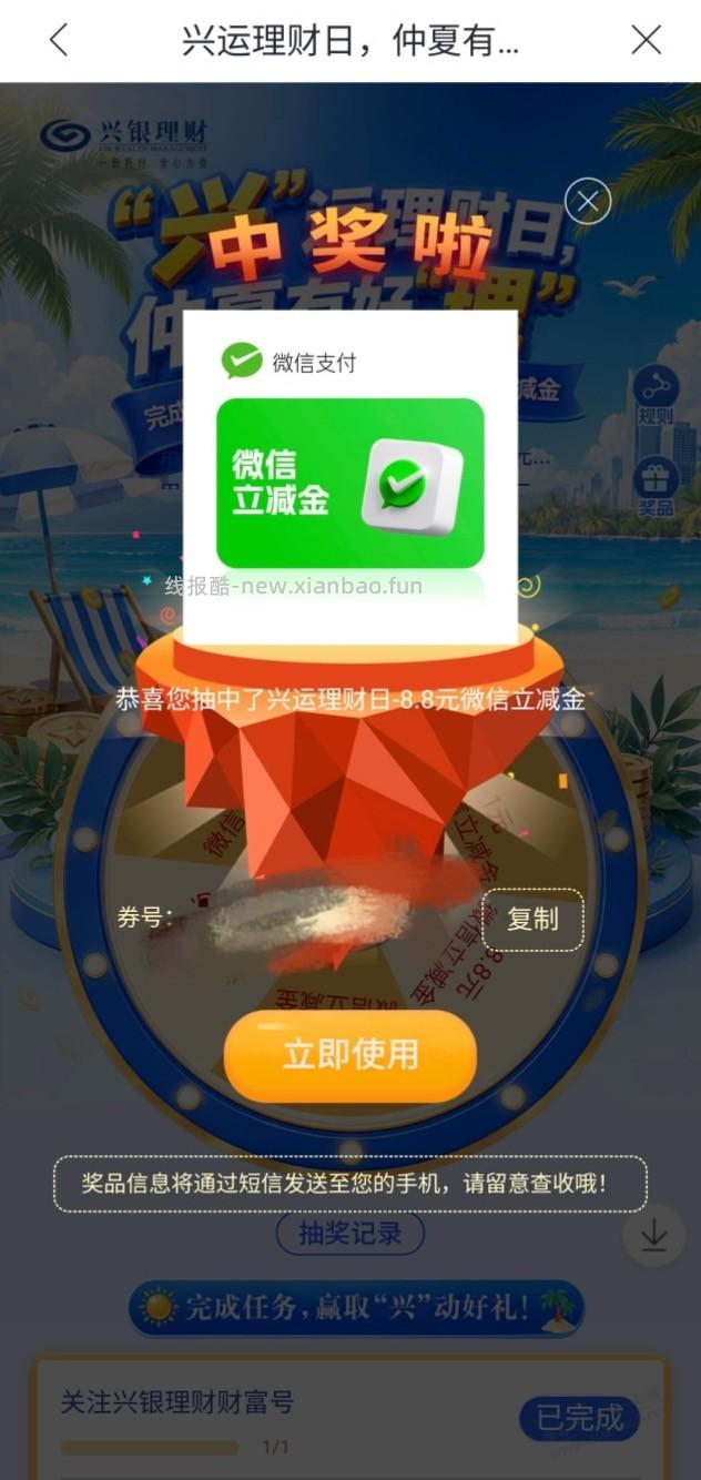 【兴业银行】微信立减金，速领～ - 线报酷