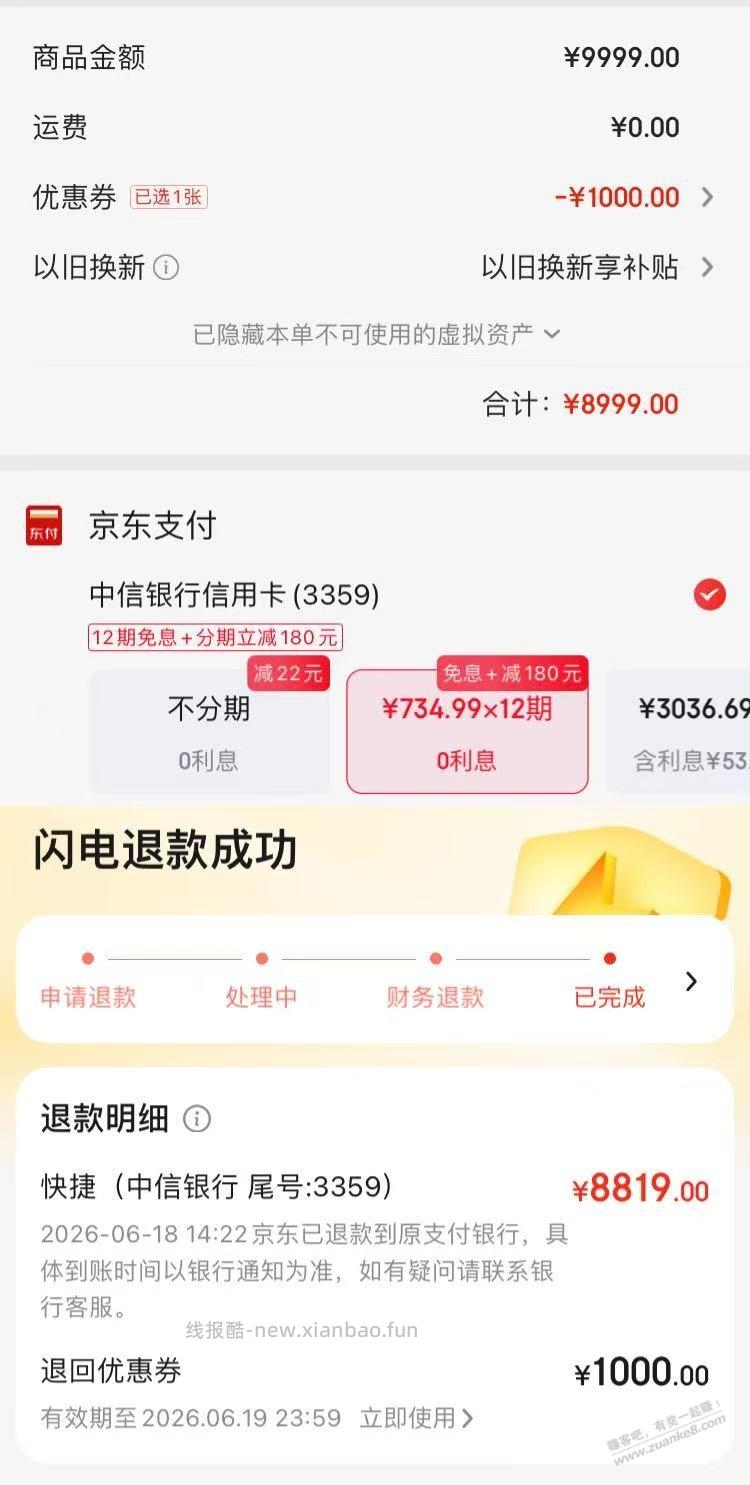 恶心的京东 订单秒取消 然后消失了 - 线报酷