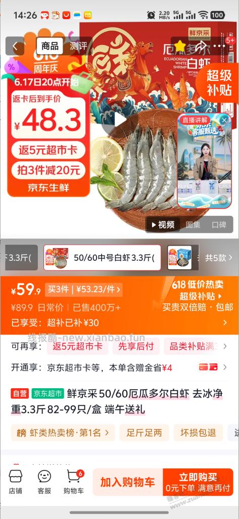 鲜京采厄瓜多尔到手43~ - 线报酷