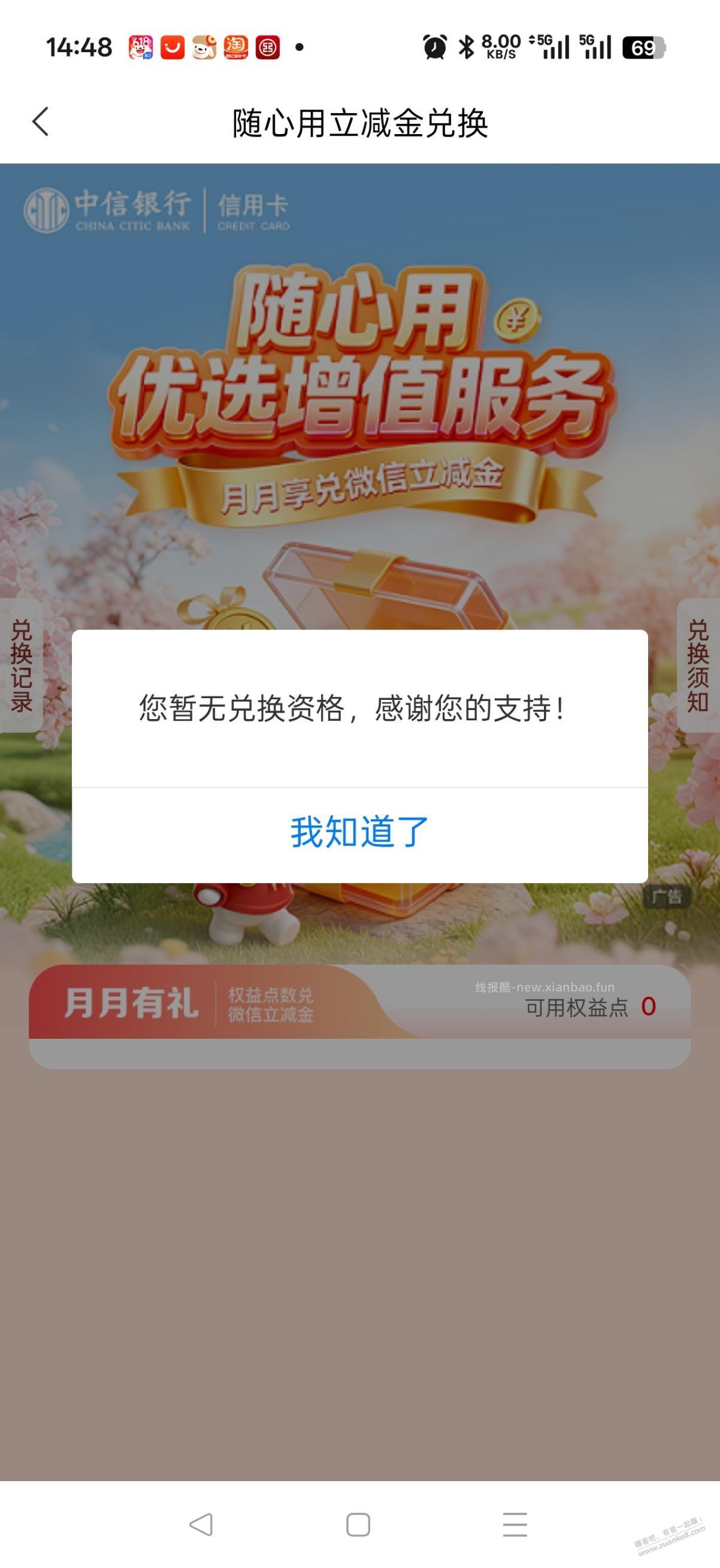 中信随心用为啥无法购买？ - 线报酷