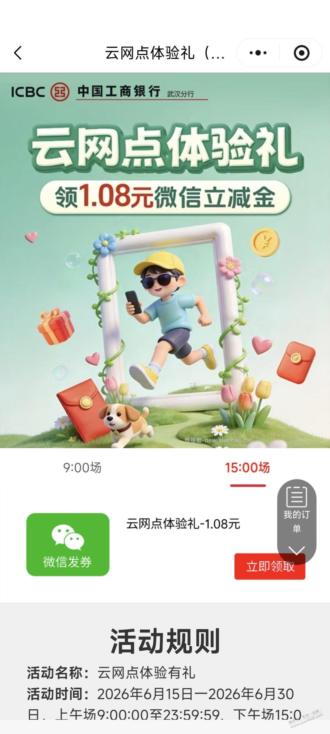 工行微信立减金 - 线报酷